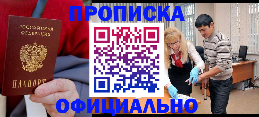 временная регистрация недорого в Мончегорске