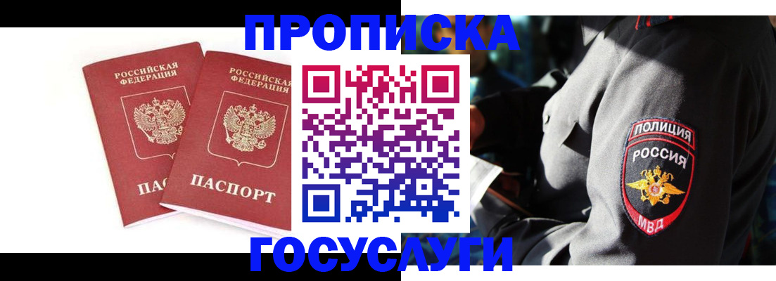 где прописаться в Мончегорске