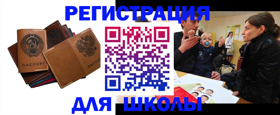 прописка ребенка в Мончегорске
